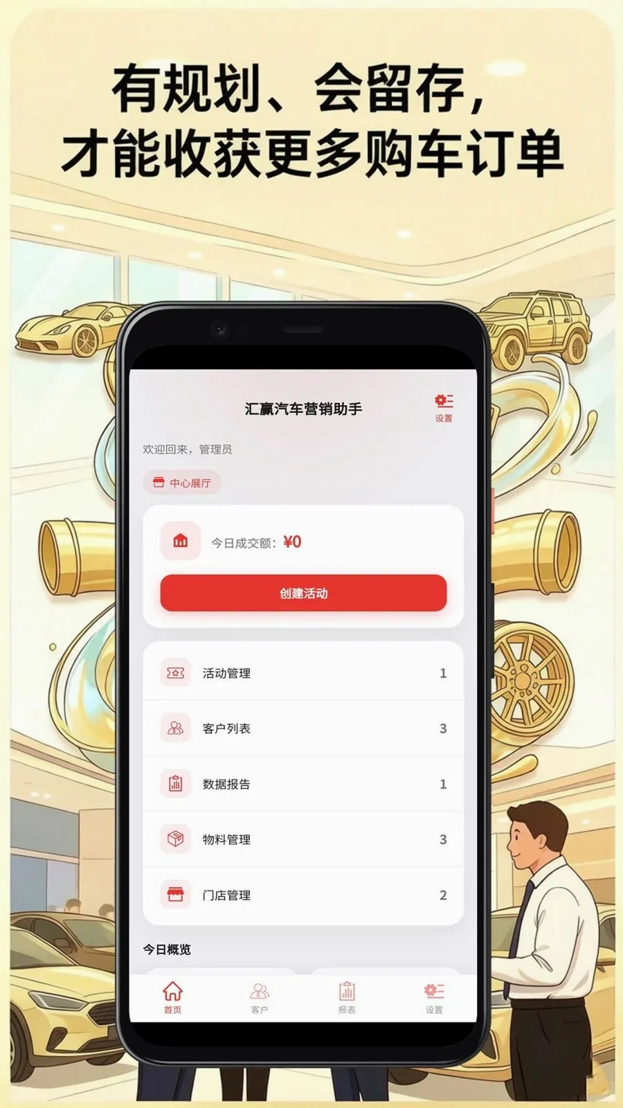 ��Ӯ����Ӫ������ƽ̨(����Ӫ����������)v2.3.5 �ֻ���