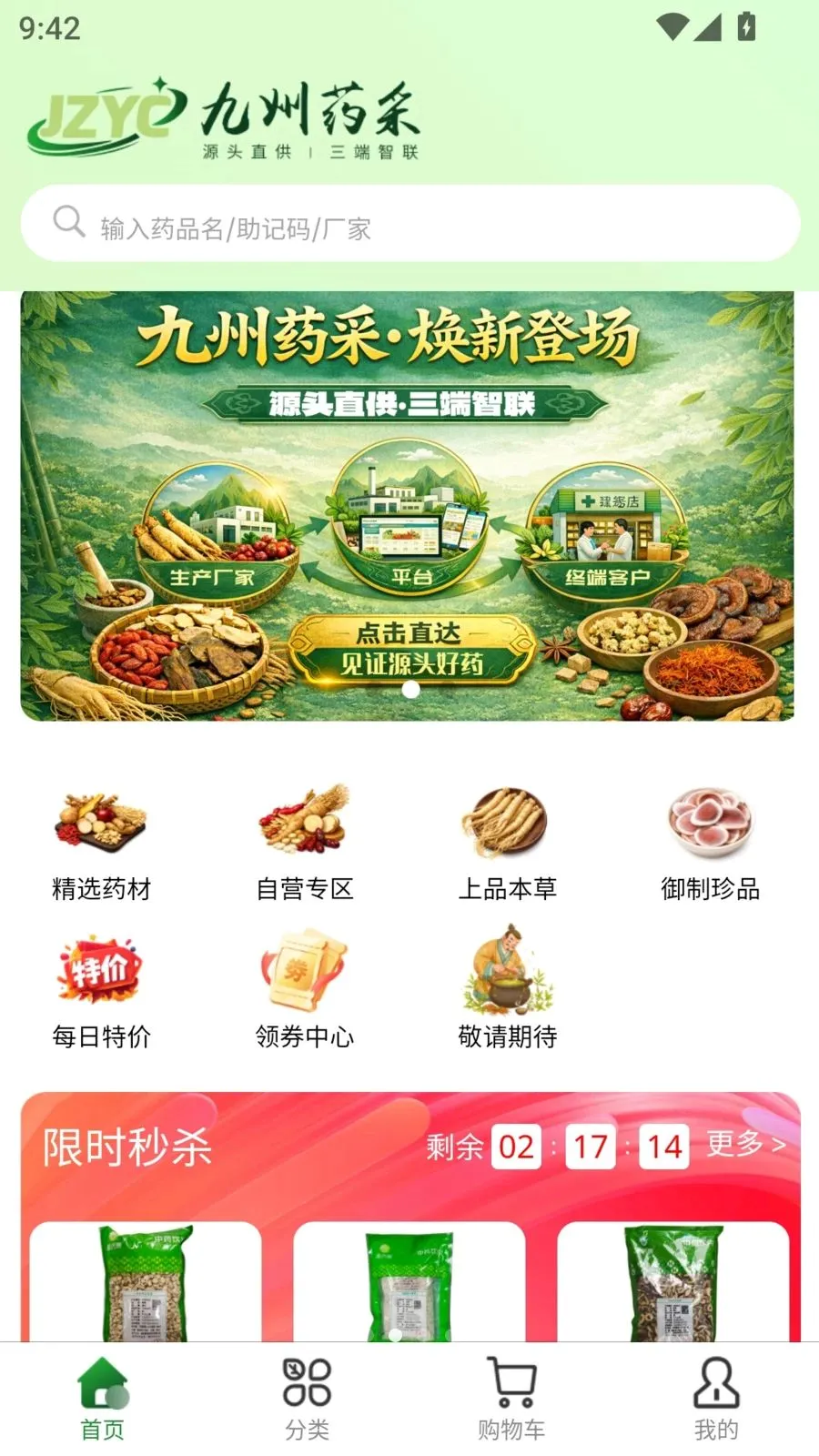 ����ҩ��2026�ٷ����°汾v1.0 ��׿��