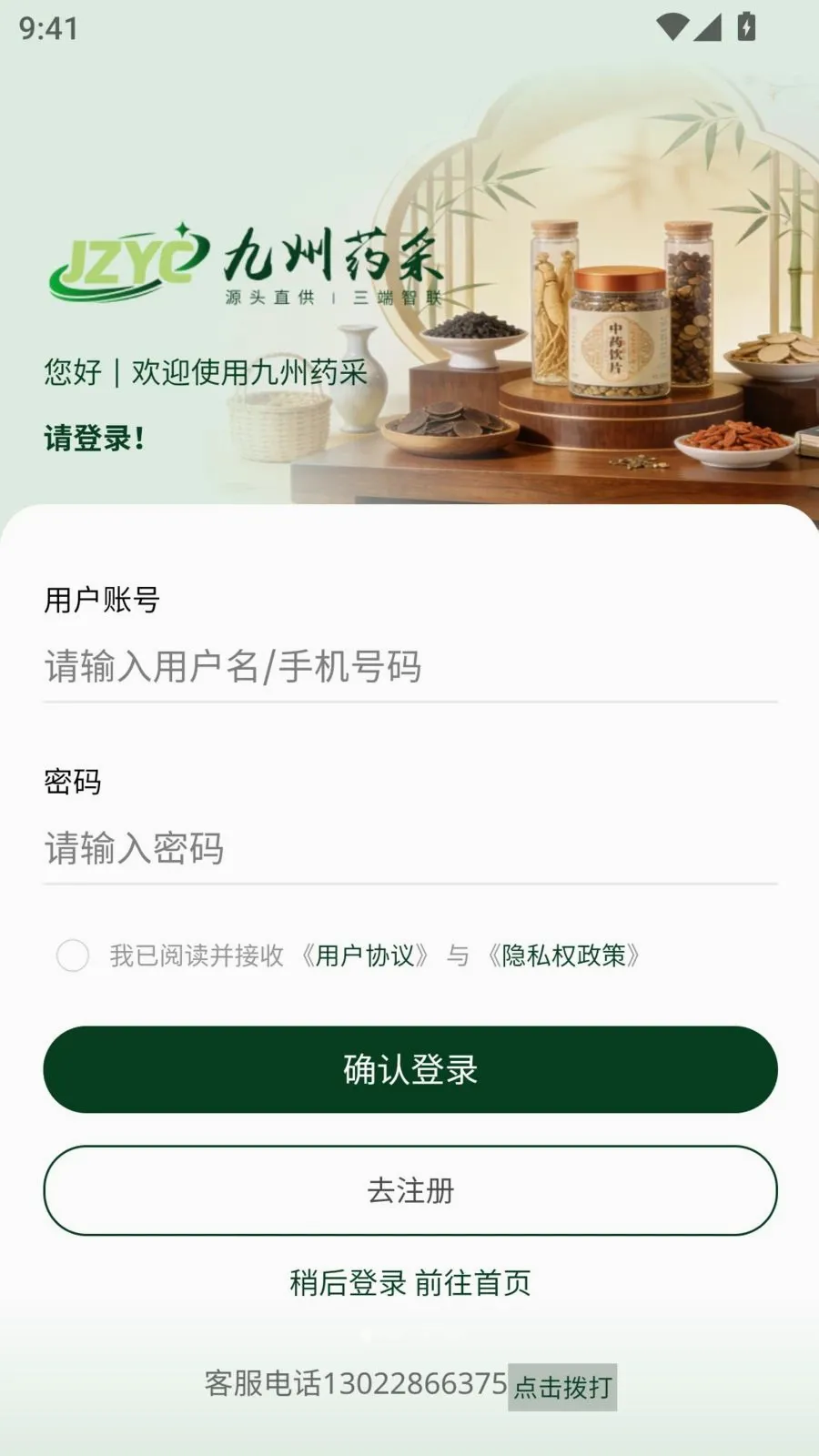 ����ҩ��2026�ٷ����°汾v1.0 ��׿��