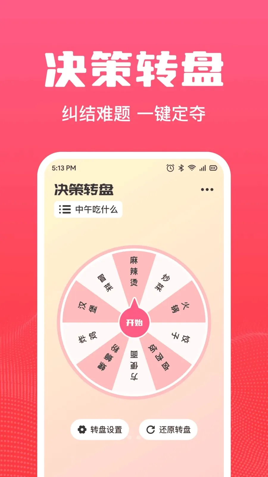 ��ת�̾�����(���ѡ�񹤾�)v1.0.0 ��׿��