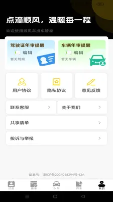 ˳����мƼ۹ܼ������ֻ���v1.0.0 �ֻ���