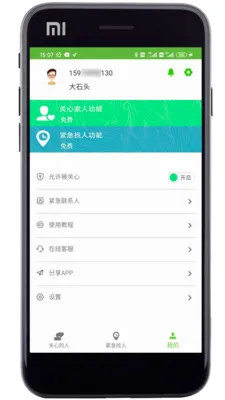 �����ػ������ֻ���v3.0 ��׿��