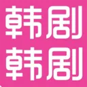 韩剧HD(视频音频工具)v1.1.8 手机版