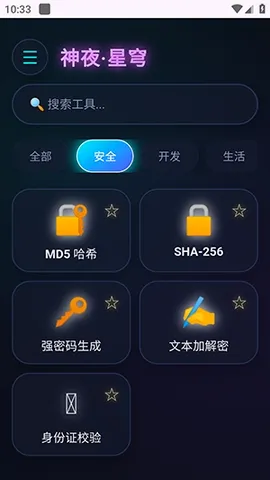 神夜工具箱(多功能工具应用) 神夜工具箱(多功能工具应用)