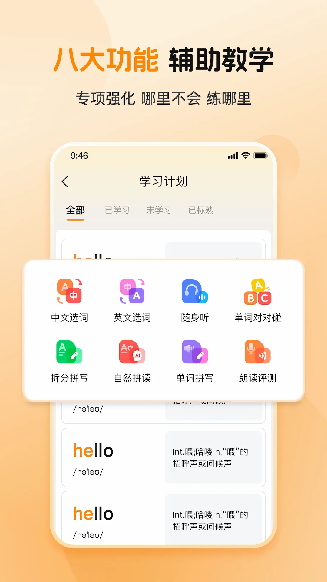 ȫ�㱳����(Ӣ��ʻ�ѧϰ����)v1.0.2 �ֻ���