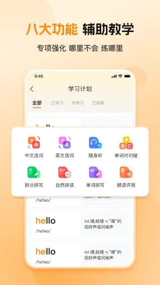 全汇背单词(英语词汇学习软件) 全汇背单词(英语词汇学习软件)