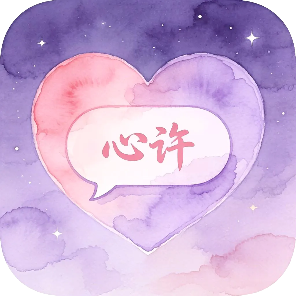 心许聊(约会交友APP)v3.0.0 安卓版