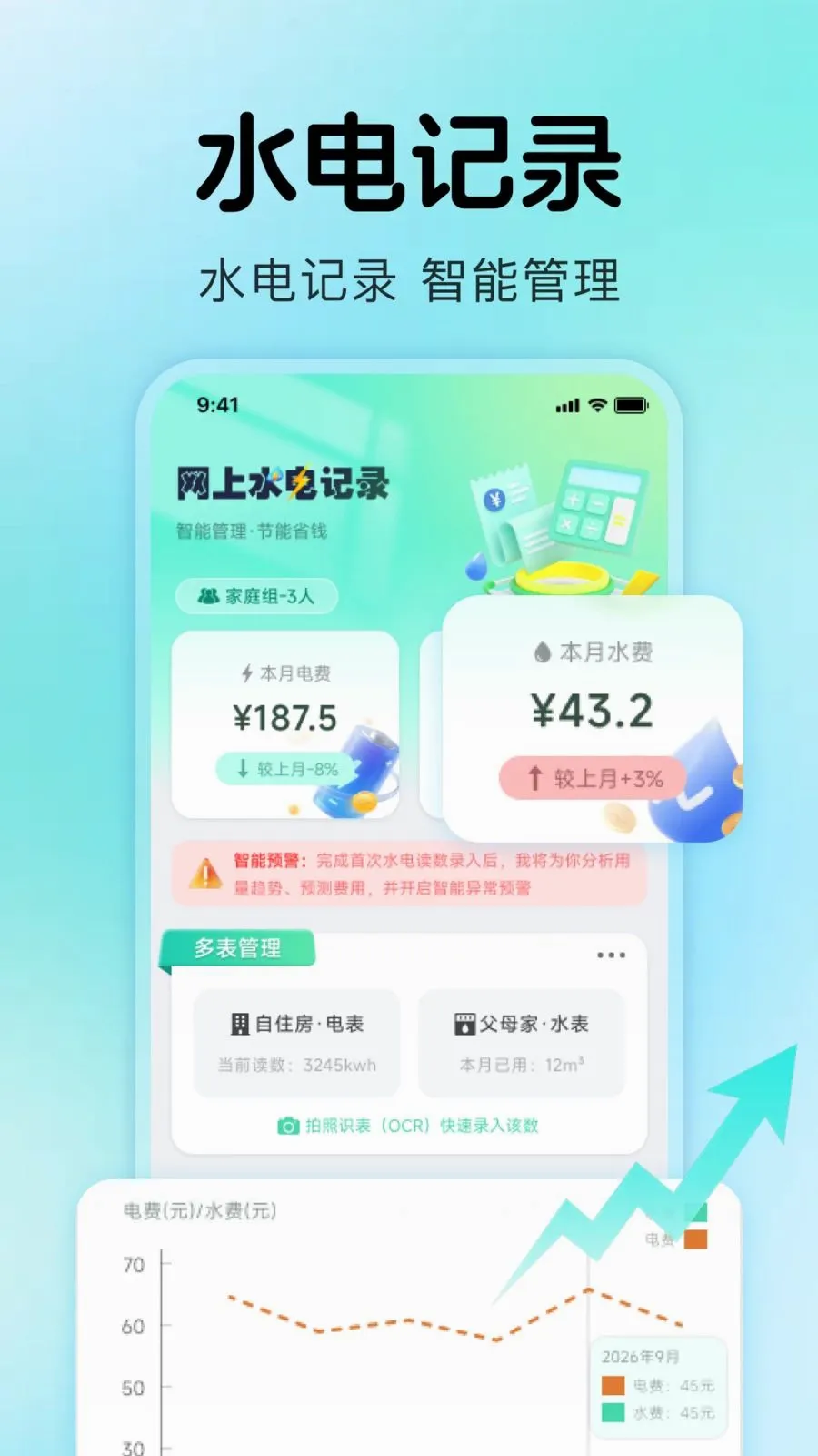 ����ˮ���¼�����ֻ���v1.0.4 �ֻ���