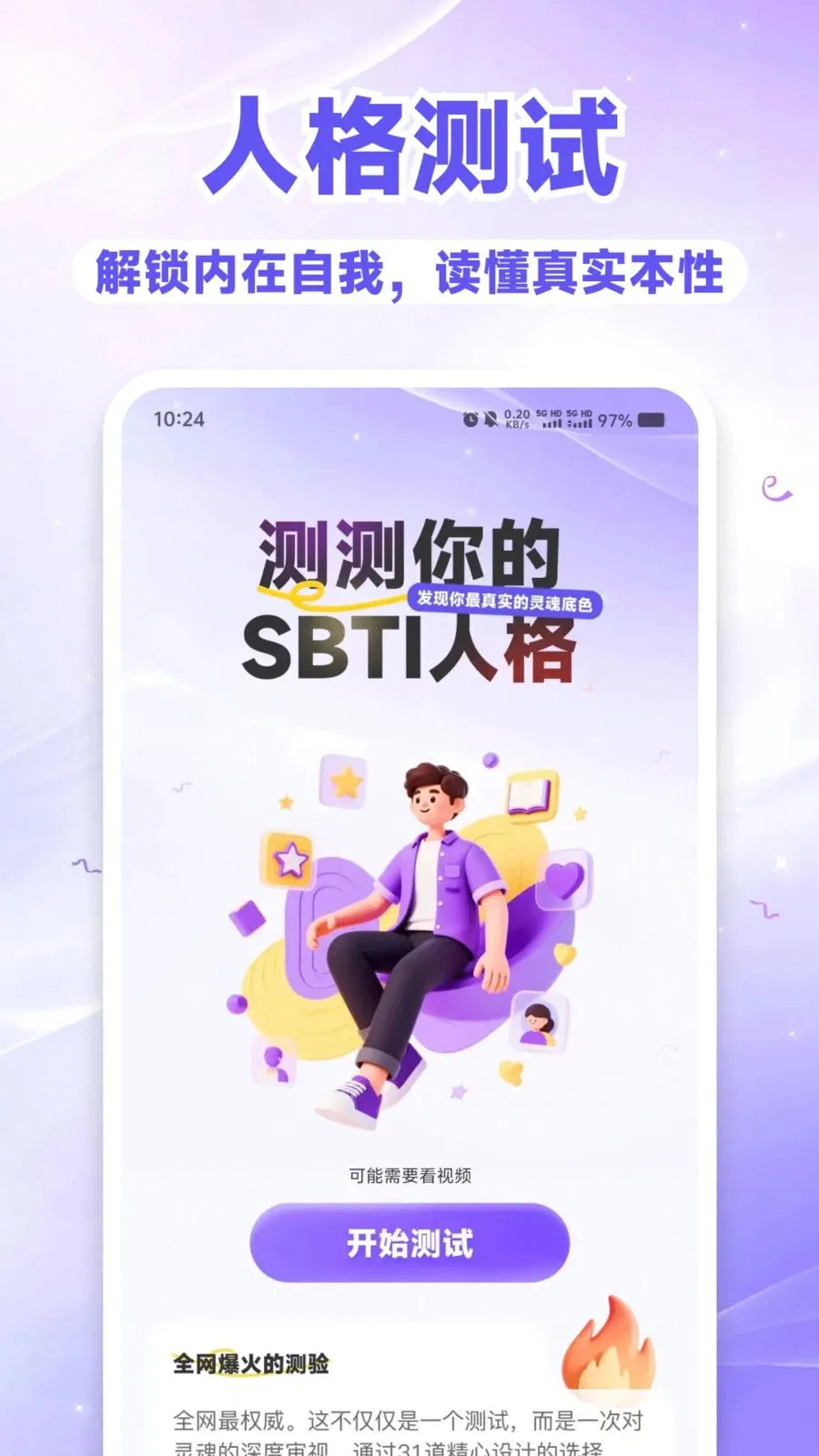 SBTI��⿴(�˸���������)v1.0.0 �ֻ���