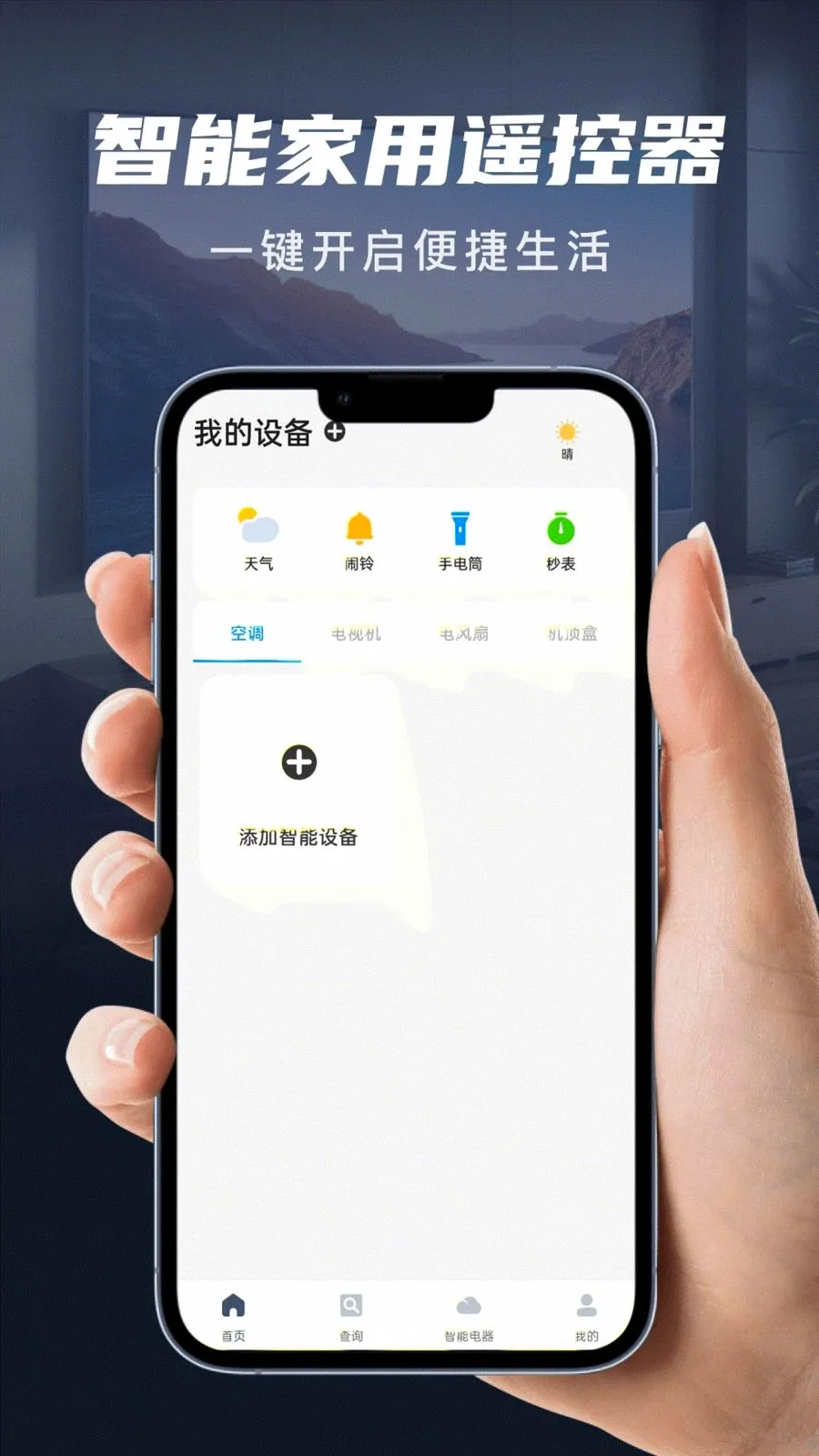 ��������ң����(�๦�������)v1.0.0 ��׿��