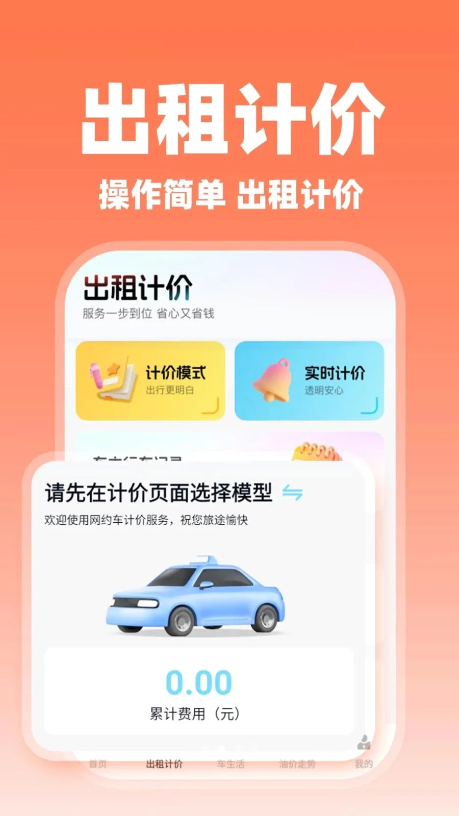 ����˳�糵��2026�ٷ����°汾v1.0.2 �ֻ���