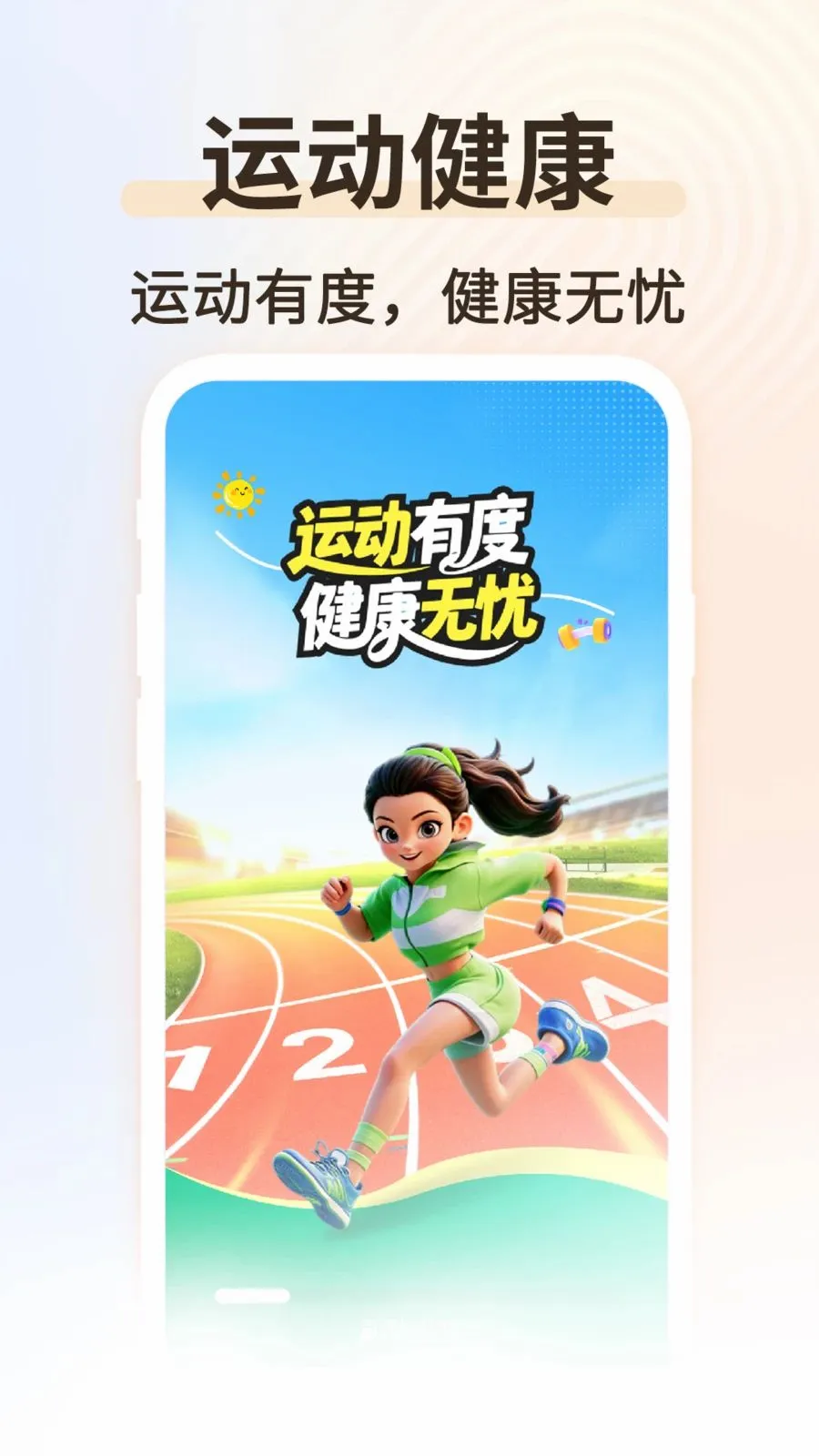 �˶���������(�����˶�����)v1.0.2 �ֻ���