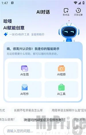 全免AI助手2026官方最新版本 全免AI助手2026官方最新版本