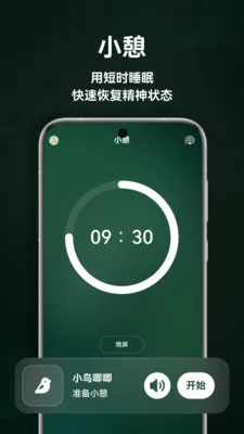 ����˯��(����רעAPP)v1.5.0 �ֻ���