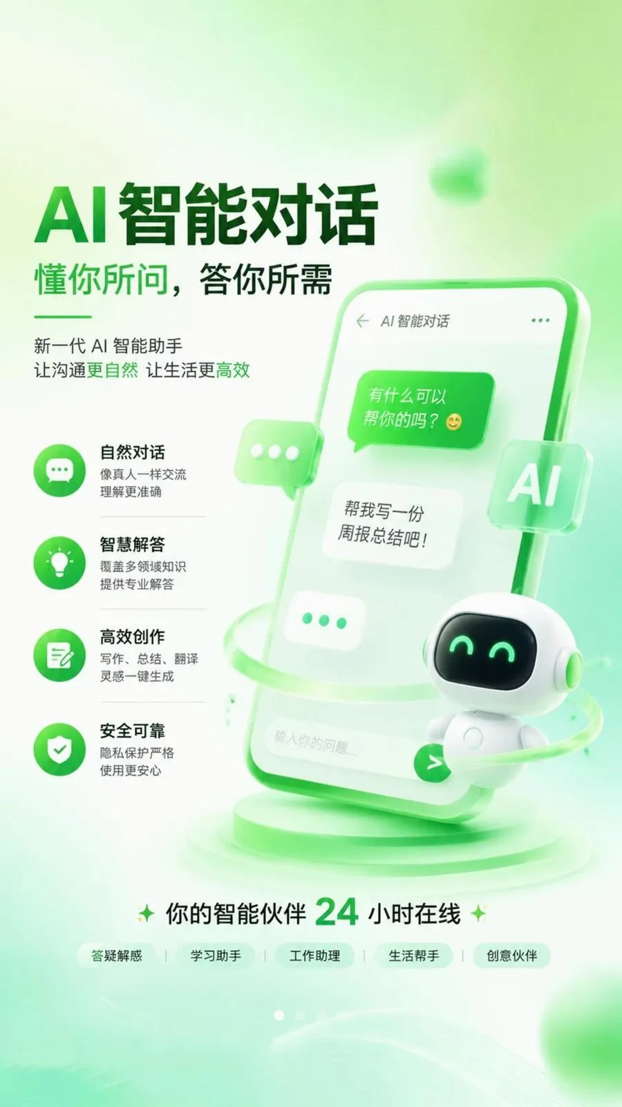 ����AI(AI������������)v1.0.1 �ֻ���