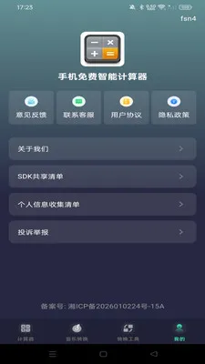 �ֻ�������ܼ�����(���ܼ�����)v1.0.0 �ֻ���