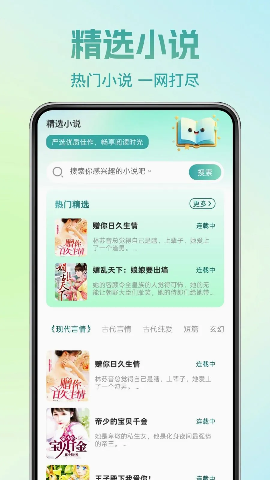 �췬���С˵(С˵�Ķ�App)v1.0.0 ��׿��