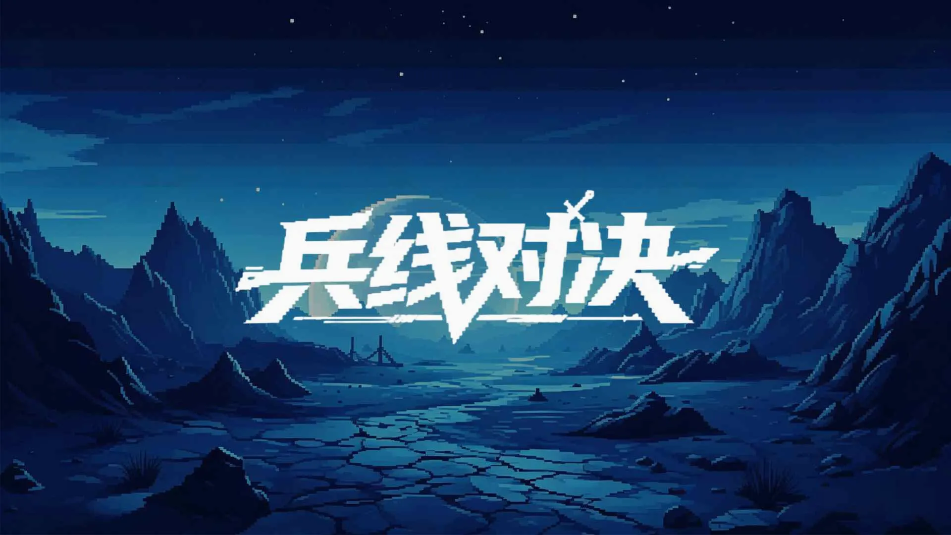 ���߶Ծ�(�������Ϸ)v0.1.0.1 �ֻ���