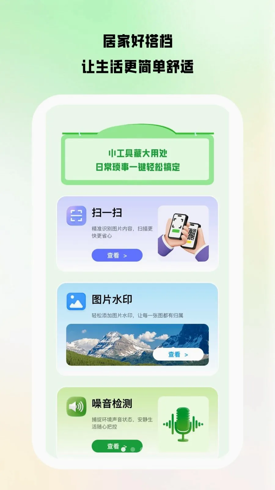 ������Ͷ(��ͥ�ۺϷ���ƽ̨)v1.0.8 �ֻ���