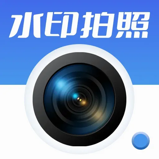 拍照地点定位水印相机(水印相机功能)v1.0.0 安卓版