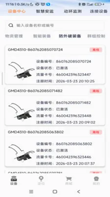 ���������豸��������2026�ٷ����°汾v1.0.52 �ֻ���