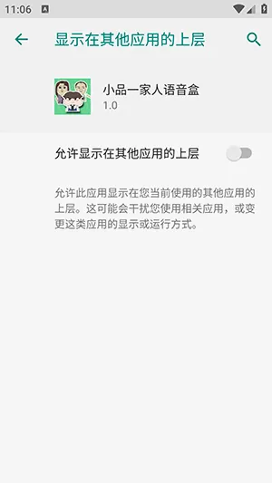 小品一家人语音盒(语音娱乐工具) 小品一家人语音盒(语音娱乐工具)