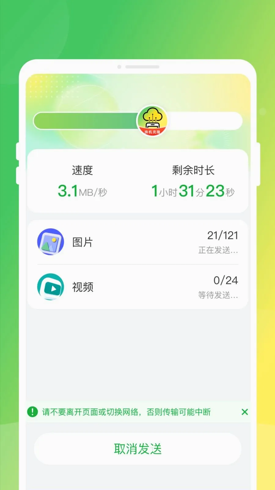 �ֻ�����ͬ����¡(��������Ǩ�ƹ���)v1.0.0 ��׿��