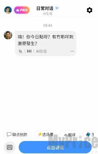 粤语智能口语(粤语学习软件)