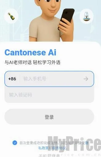 粤语智能口语(粤语学习软件) 粤语智能口语(粤语学习软件)
