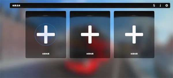 ��ʵ��ʿ��ʻ֮��(������ʻģ����Ϸ)v1.2 ��׿��