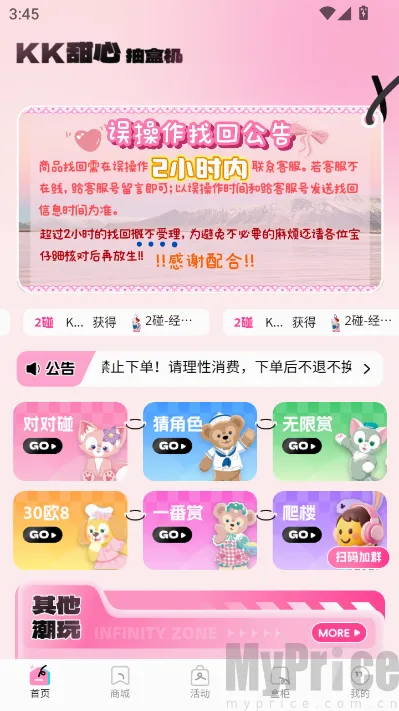 KK甜心潮玩屋2026最新版本