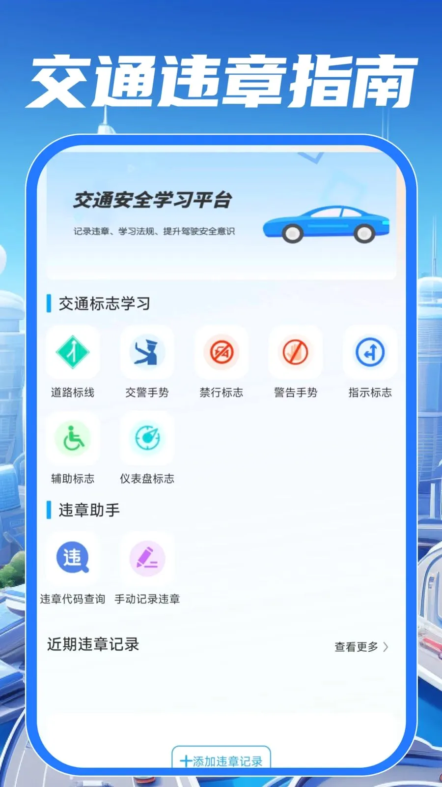 ��У��֤����ͨ(��ͨ��ʻ����)v1.0.0 �ֻ���