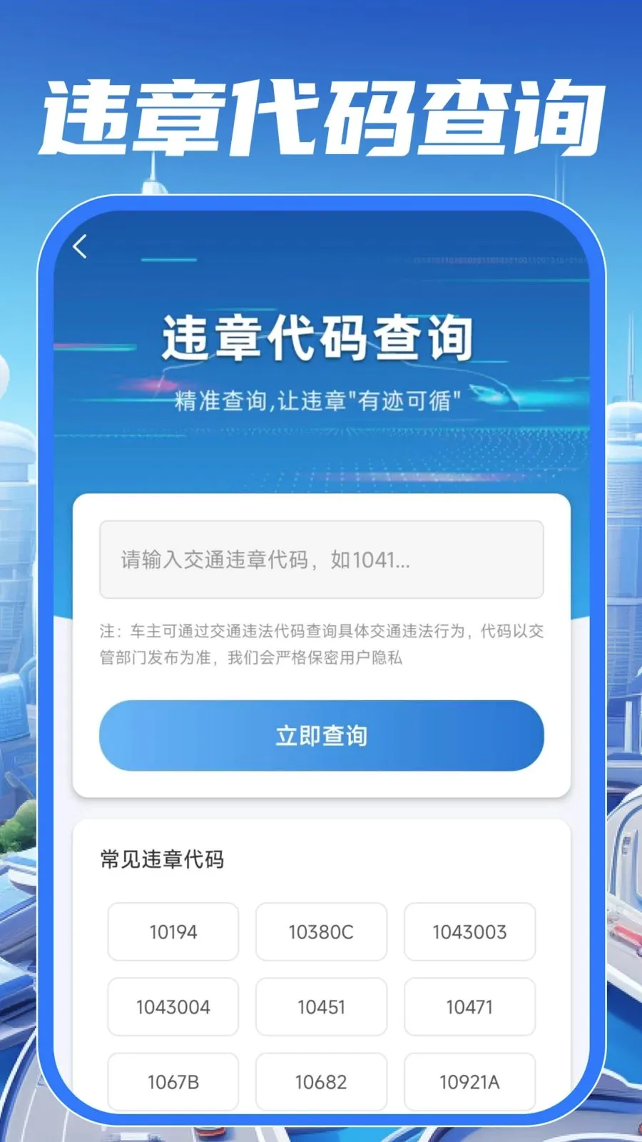 ��У��֤����ͨ(��ͨ��ʻ����)v1.0.0 �ֻ���