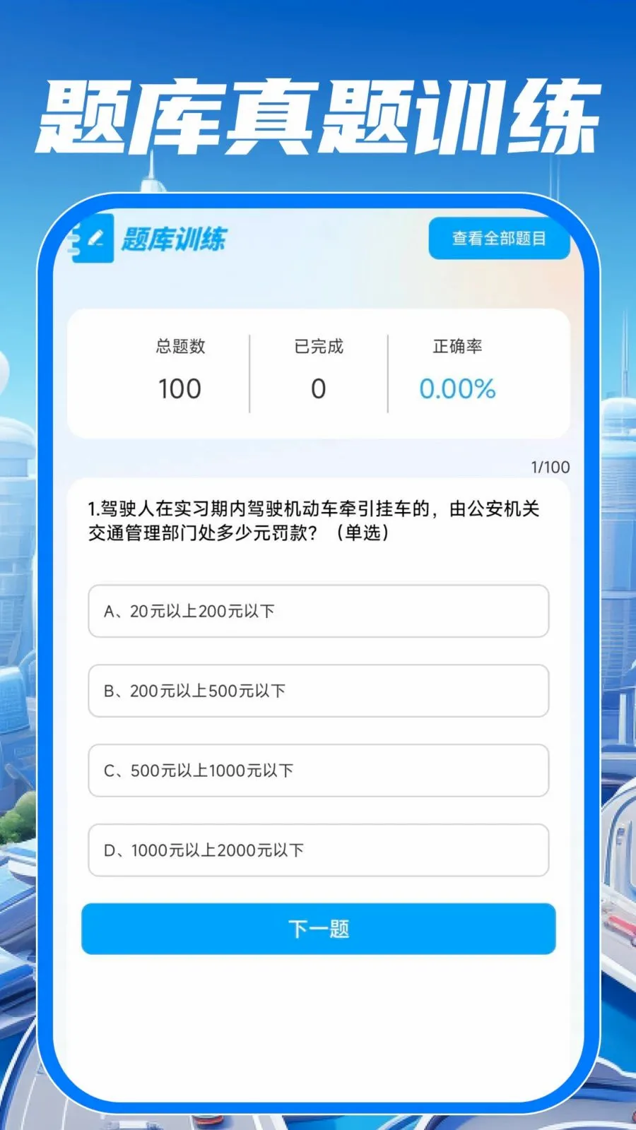 ��У��֤����ͨ(��ͨ��ʻ����)v1.0.0 �ֻ���