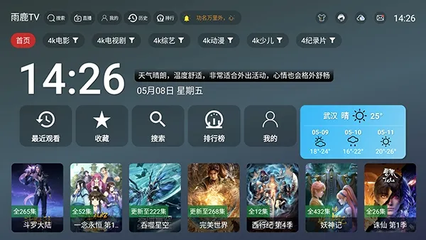雨鹿TV2026最新版本 雨鹿TV2026最新版本