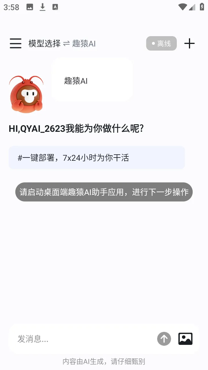 ȤԳAI����(���豸��������)v1.0.0 ��׿��