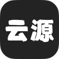 云源社区(软件资源平台)v1.82 手机版