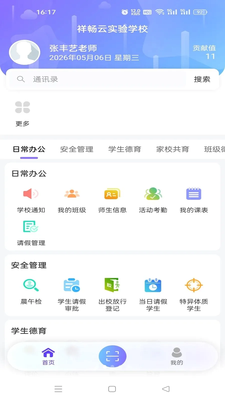 �鳩�ƽ�ʦ2026���°汾v5.6.0 ��׿��