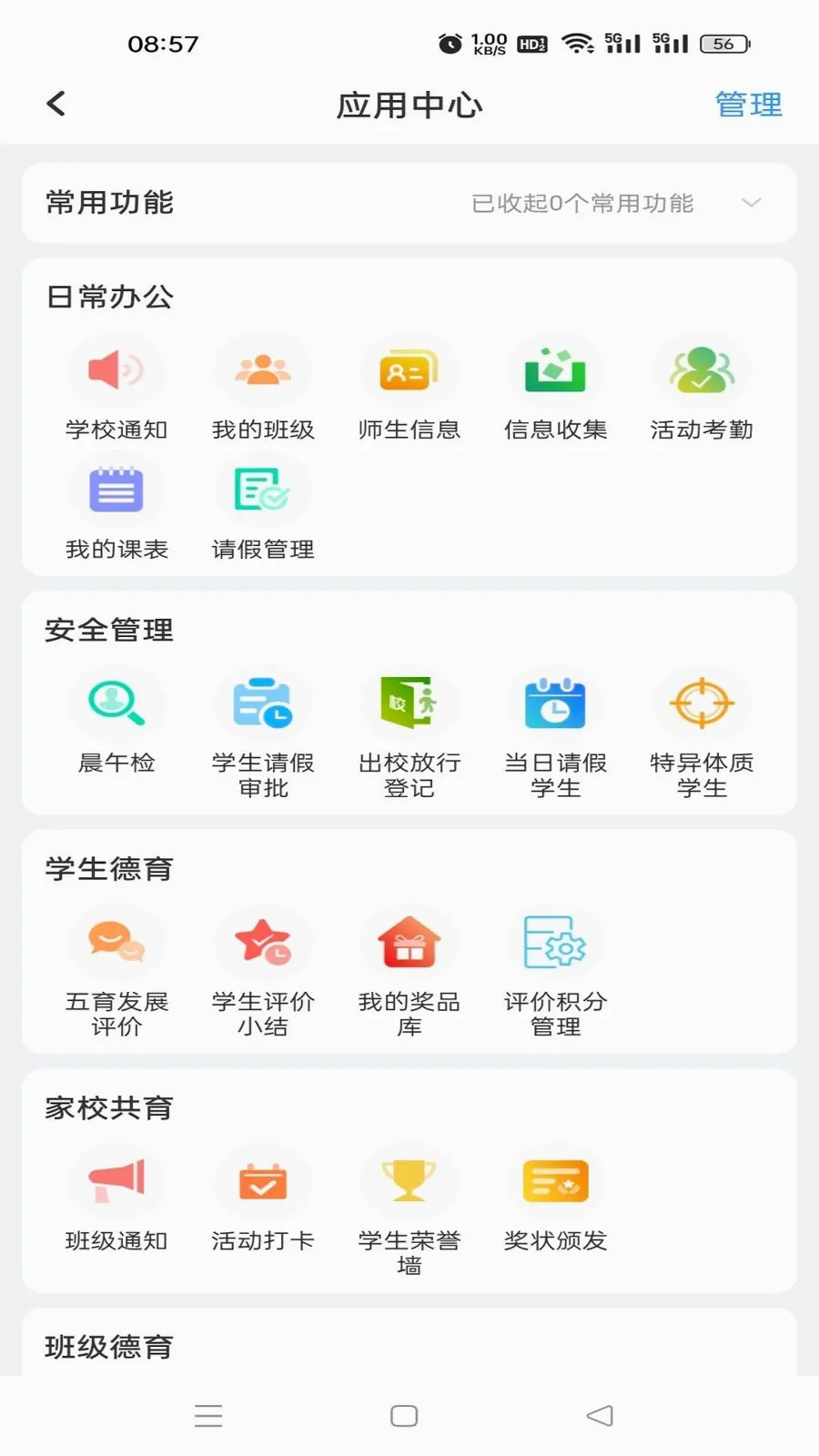 �鳩�ƽ�ʦ2026���°汾v5.6.0 ��׿��