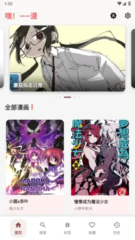嘿漫(追漫APP) 嘿漫(追漫APP)