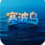 塞波岛安卓版手机版v1.0 安卓版