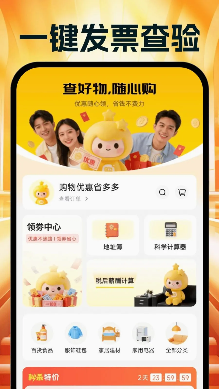 �����Ż�ʡ���(ʡǮ���Ƽ�����)v1.0.0 ��׿��
