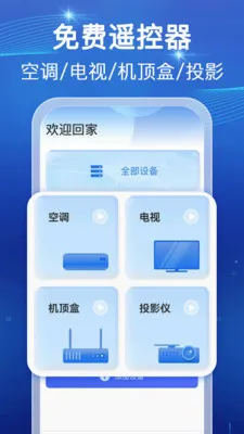 ���ܺ���ң������(�ҵ��豸����)v1.0.1 ��׿��