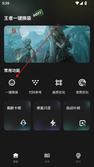 王者一键换装(王者游戏辅助) 王者一键换装(王者游戏辅助)