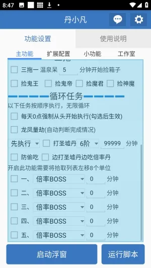 丹小凡软件(游戏辅助工具) 丹小凡软件(游戏辅助工具)
