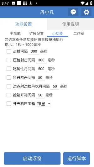 丹小凡软件(游戏辅助工具) 丹小凡软件(游戏辅助工具)