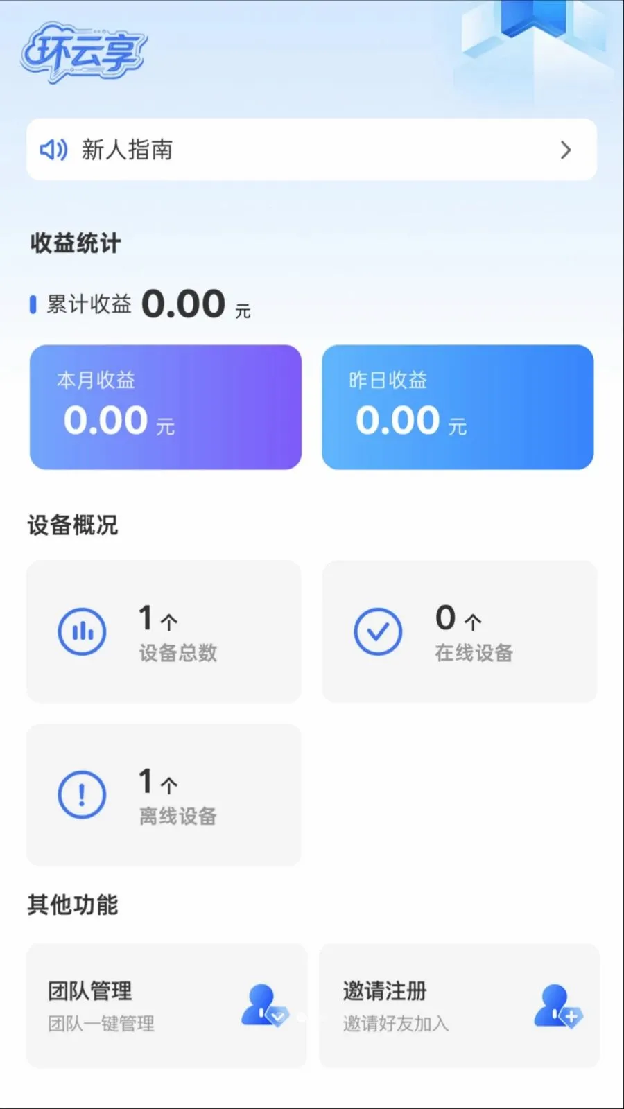 ������(�豸����Ӧ��)v1.0.0 �ֻ���