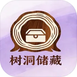 树洞储藏安卓版手机版v1.0 安卓版