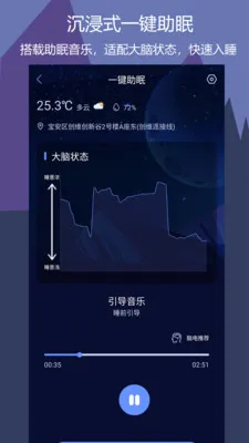 鹏脑睡眠(睡眠管理软件) 鹏脑睡眠(睡眠管理软件)