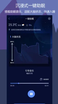 ����˯��(˯�߹�������)v1.0.7 ��׿��